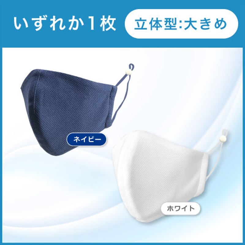 1枚：大きめ：立体型銅繊維マスク | Cufiber(銅繊維shop)