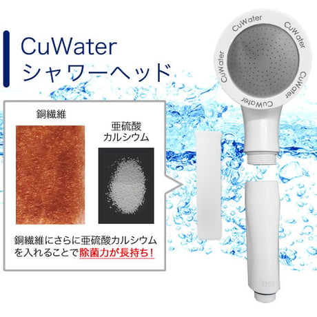 銅カートリッジ2本セット（Cu-waterシャワーヘッド用）