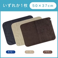 1枚：銅繊維今治タオルバスマット