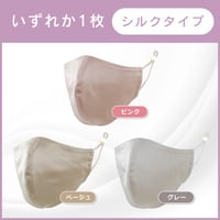 1枚：銅繊維シルクマスク