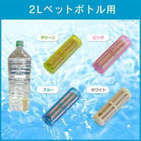 2Lペットボトル用：Cu-water携帯浄水器