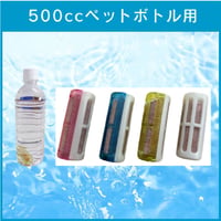 500ccペットボトル用：Cu-water携帯浄水器