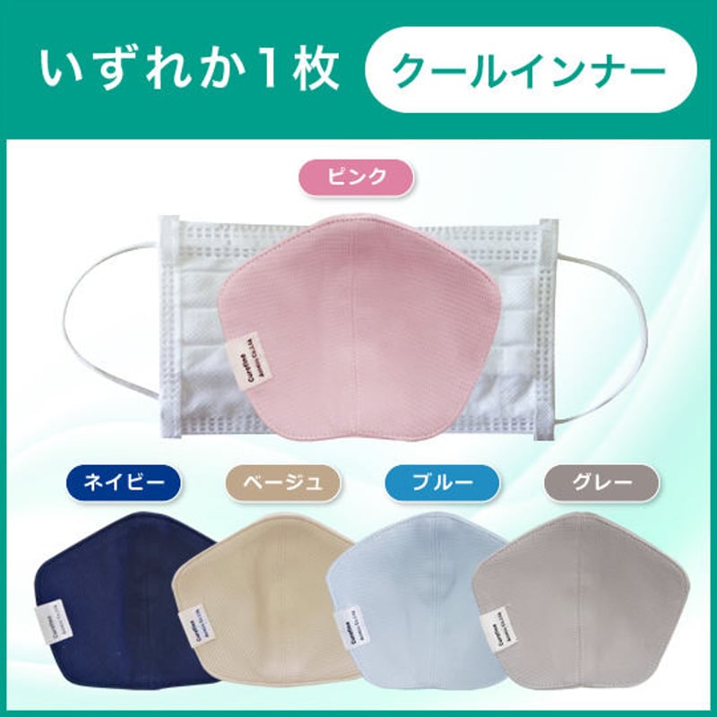 1枚：【クールインナー】銅繊維インナーマスク | Cufiber(銅繊維shop)