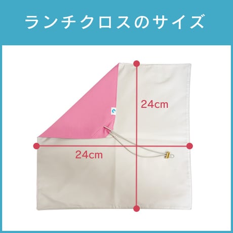 銅繊維ランチクロス（無地）