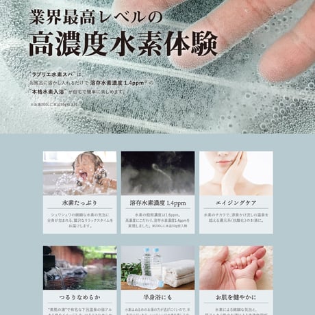 【定期便】ラブリエ水素スパ　1000g