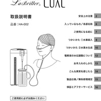 【HA-002】水素吸入器ラブリエリュクス　取扱説明書
