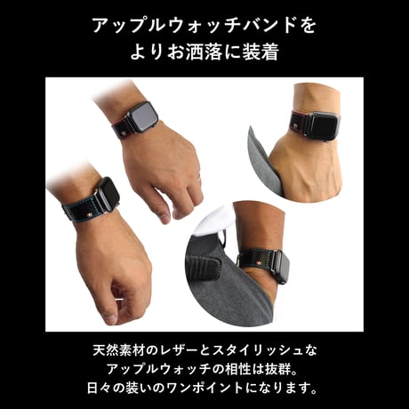 GORBE イタリアンレザーカラーエッジアップルウォッチバンド