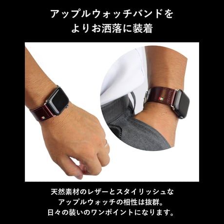 GORBE イタリアンレザーアップルウォッチバンド