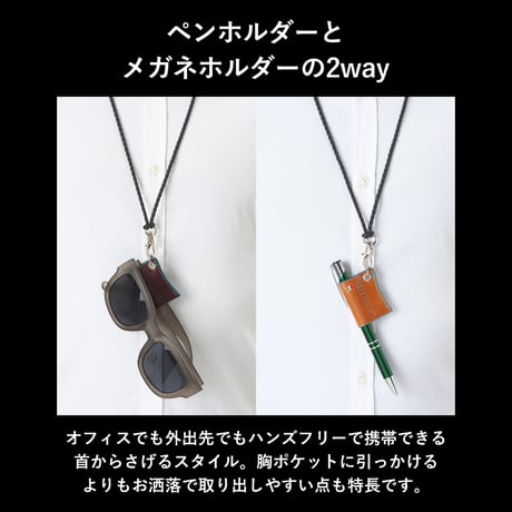 GORBE イタリアンレザーペンホルダー/メガネホルダー ◆名入れ対象◆
