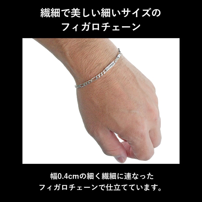 GORBE イタリア製シルバーブレスレット （フィガロチェーン