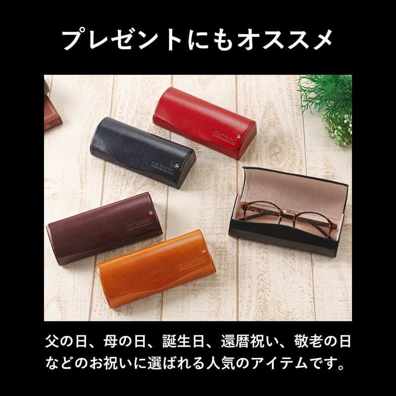 GORBE イタリアンレザーメガネケース ◇名入れ対象◇ | GORBE