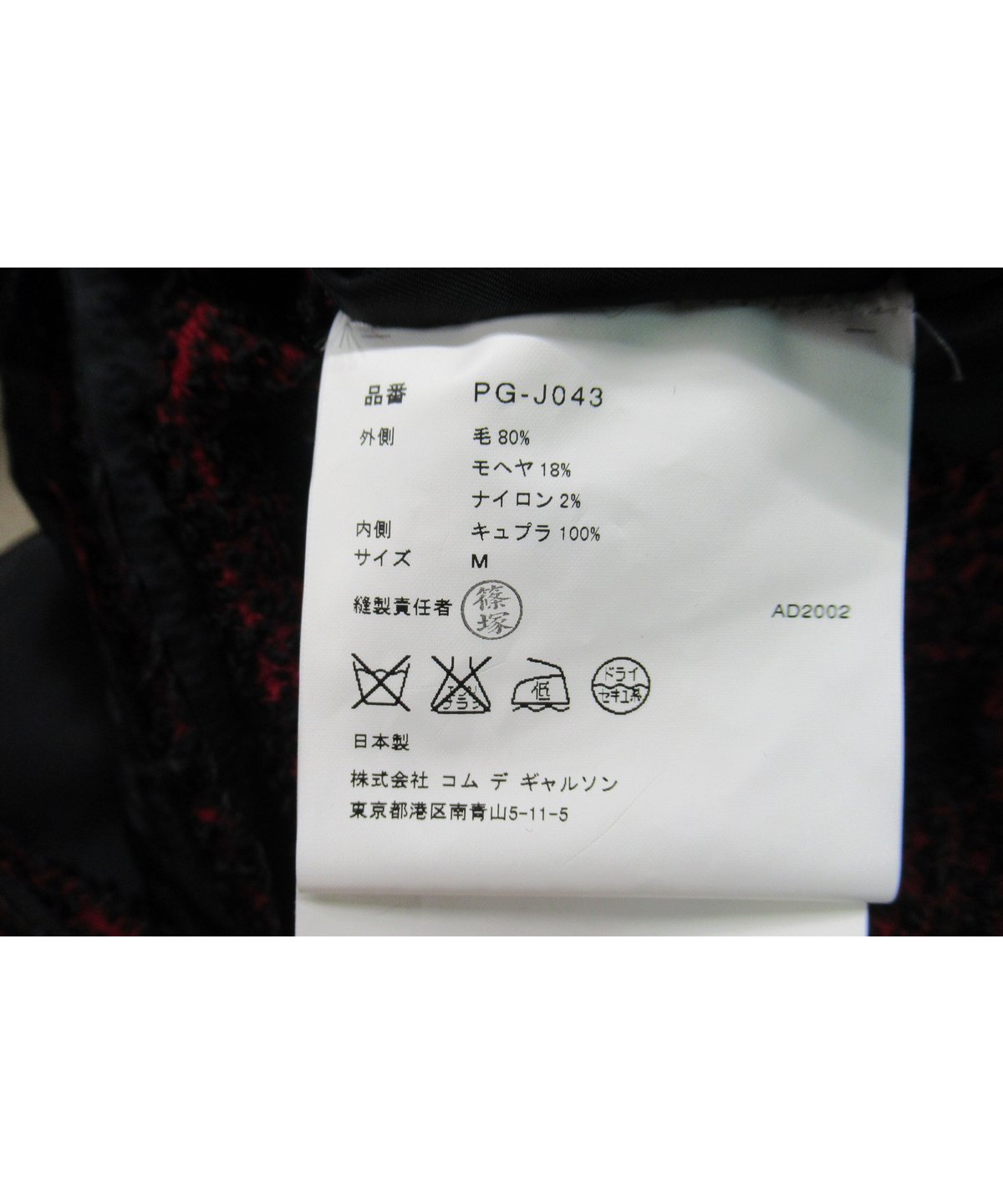 GARÇONS HOMME PLUS AD2002 日本製 斜めジップ M60