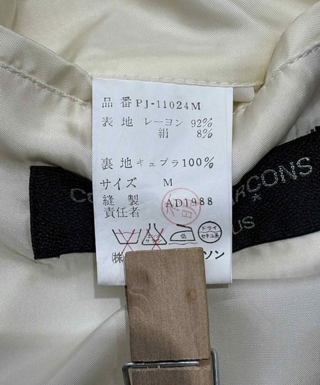 AD1988 COMME des GARCONS HOMME PLUS デザインジャケット（PJ-11024M）