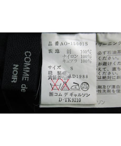 レア AD1988 COMME des GARCONS NOIR 変形チュールフレアスカート AO-15001S
