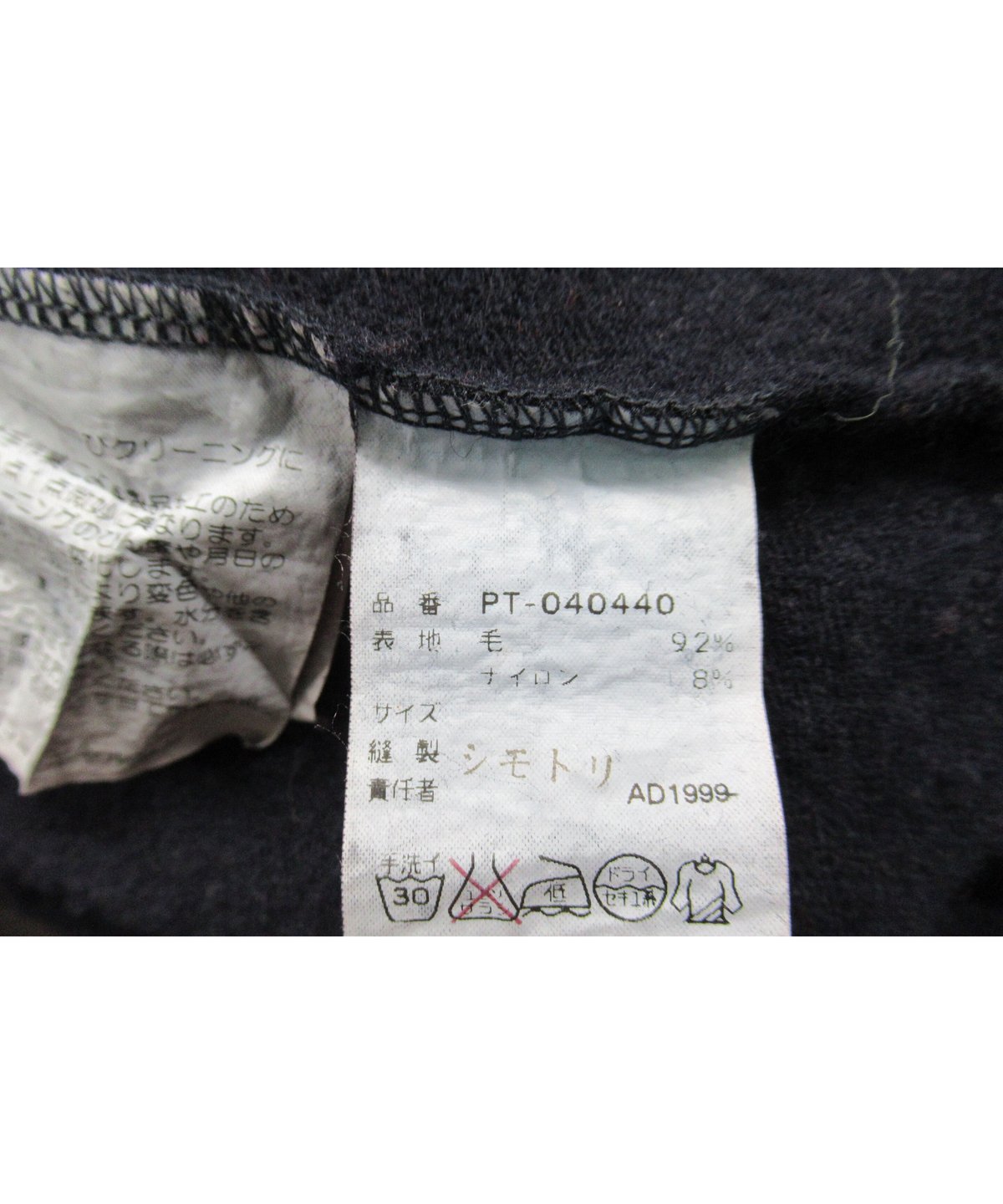 AD1999 COMME des GARCONS HOMME PLUS 紺 縮絨 逆プリントブ