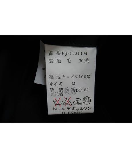AD1989 COMME des GARCONS HOMME PLUS 紺 襟テープ付きダブルジャケット PJ-11014M