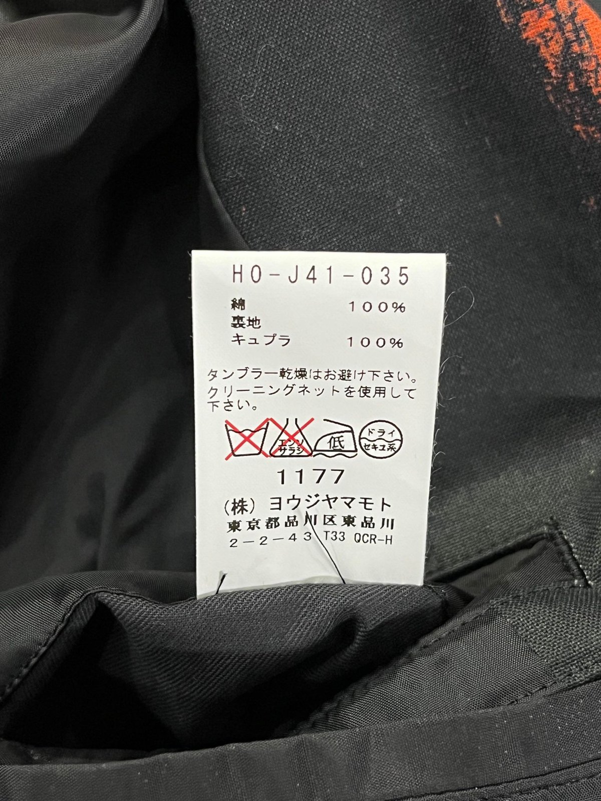 Yohji Yamamoto 20aw 朝倉優佳 ペイントラップパンツ Yohji