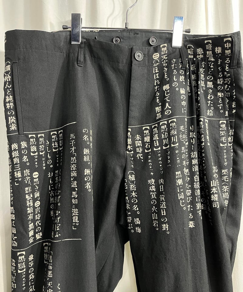 2019AW yohji yamamot pour homme 辞書プリントパンツ（HC-P6
