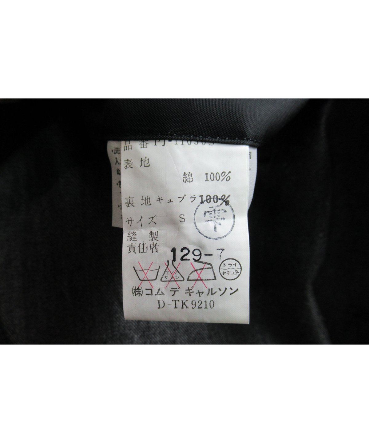 80's COMME des GARCONS HOMME PLUS vintage 変わりボタ 80's COMME des GARCONS HOMME PLUS vintage 変わりボタ