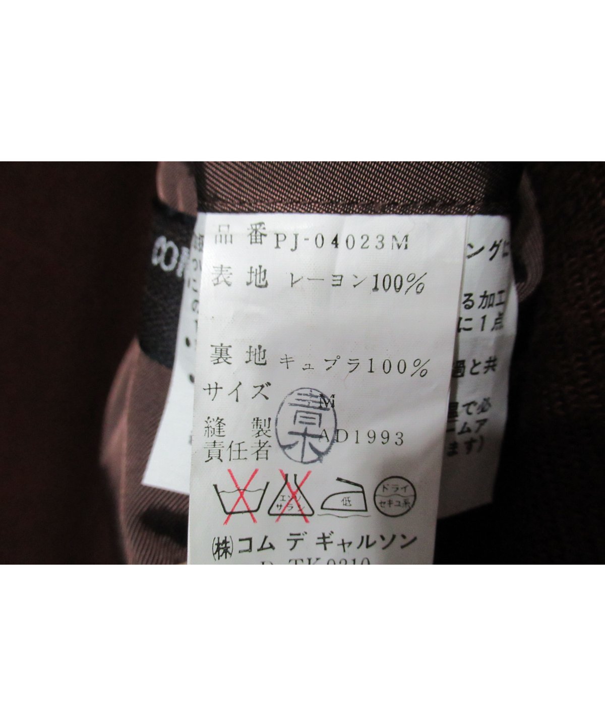 AD1993 COMME des GARCONS HOMME PLUS 脱色期 裾脱色デザイン