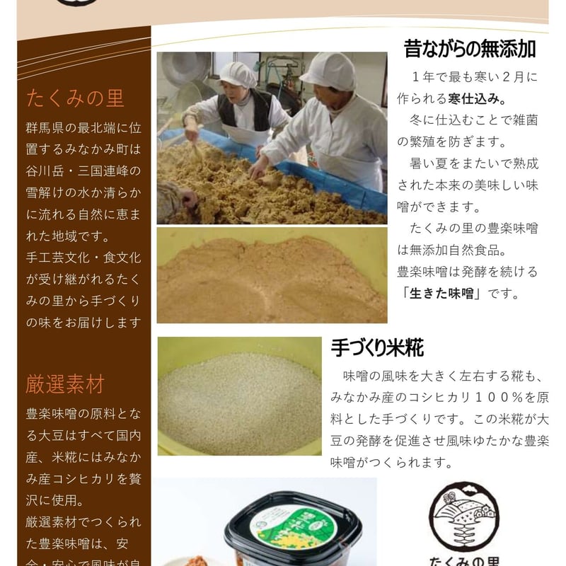 まとめ買い用】豊楽味噌 1kg×4袋 | たくみの里 