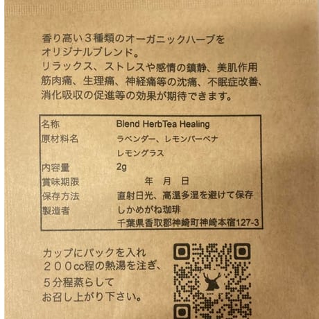 Blend HerbTea 〜Healing 〜　10個入り