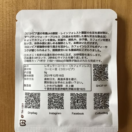デカフェ珈琲ドリップバッグ9個