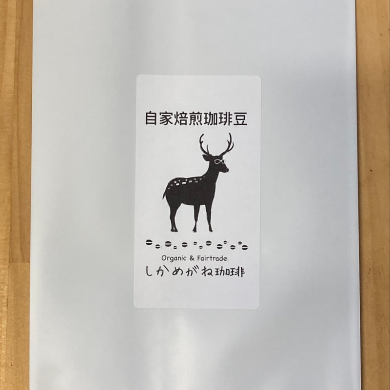 自家焙煎珈琲豆80g | しかめがね珈琲