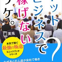 副業ネットビジネスで稼げないワケ〜ネットビジネスでお金が稼げない要因とは？〜