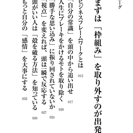 フレームワーク「枠組み」でビジネスを変える黄金の分析法〜なぜ、Frameworkでお金が稼げるのですか？〜