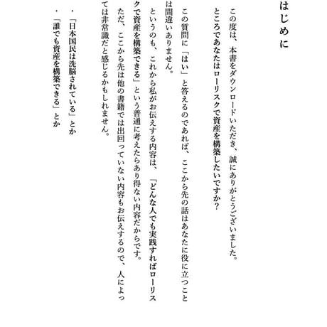 貧乏人は知らない億万長者の資産構築〜賢く稼ぎ続ける秘訣は驚くほどシンプル〜