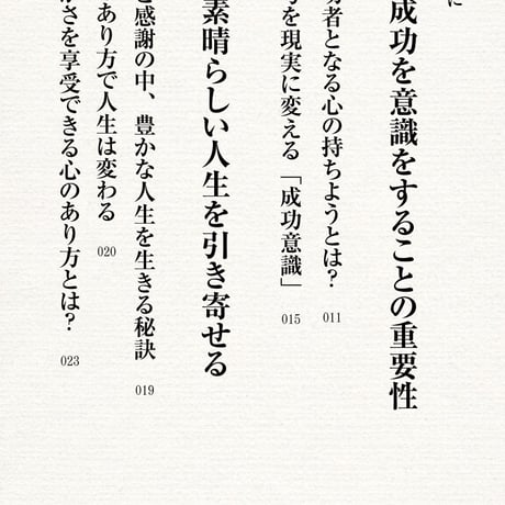 【潜在的】意識だけで成功。〜潜在意識で夢を叶える！富を手にする成功法則の鍵（カギ）〜
