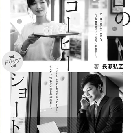 【恋愛ドリップ小説】本日のコーヒー。ショートで。〜百合と恋の花咲く場所で〜