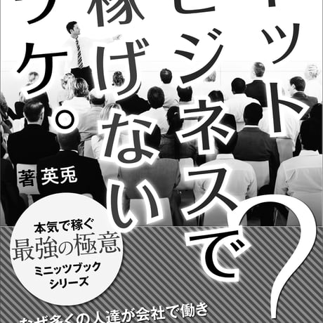 副業ネットビジネスで稼げないワケ〜ネットビジネスでお金が稼げない要因とは？〜