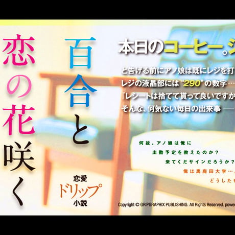 本日のコーヒー。ショートで。〜百合と恋の花咲く場所で〜