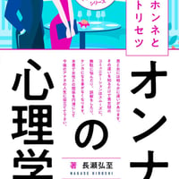 オンナの心理学♀女ゴコロ解体新書【新装版】〜女性のホンネと女心のトリセツ〜