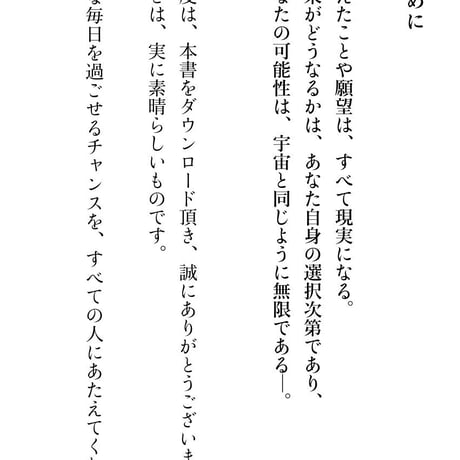 【潜在的】意識だけで成功。〜潜在意識で夢を叶える！富を手にする成功法則の鍵（カギ）〜