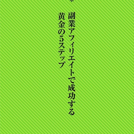 稼ぎたければサイトをたくさんつくりなさい。【新装版】〜会社にバレない最強の副業〜