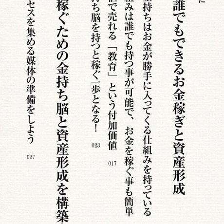 金持ち脳の育て方。【実践的】〜誰でもできる！お金稼ぎと資産形成〜