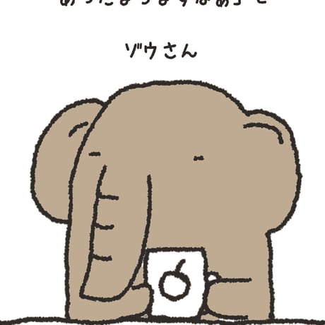 パンダくんのココア〜冬のさむいさむーいある日のお話〜