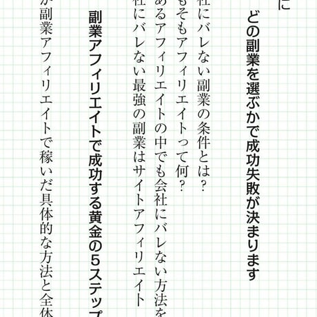 会社にバレない最強の副業〜稼ぎたければサイトをたくさんつくりなさい〜