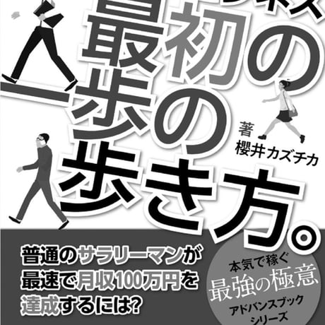 副業ネットビジネス最初の一歩の歩き方。【実践的】〜副業入門プログラム〜