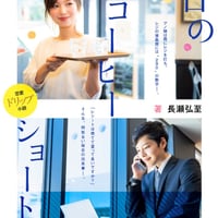 【恋愛ドリップ小説】本日のコーヒー。ショートで。〜百合と恋の花咲く場所で〜