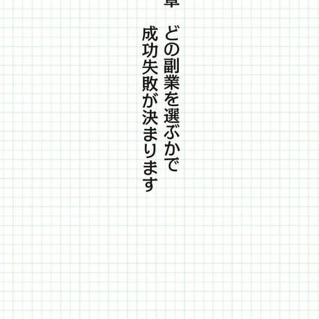 会社にバレない最強の副業〜稼ぎたければサイトをたくさんつくりなさい〜