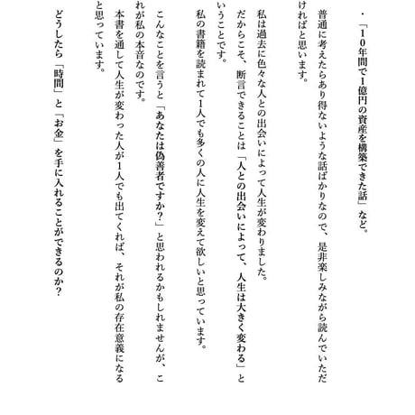 貧乏人は知らない億万長者の資産構築〜賢く稼ぎ続ける秘訣は驚くほどシンプル〜
