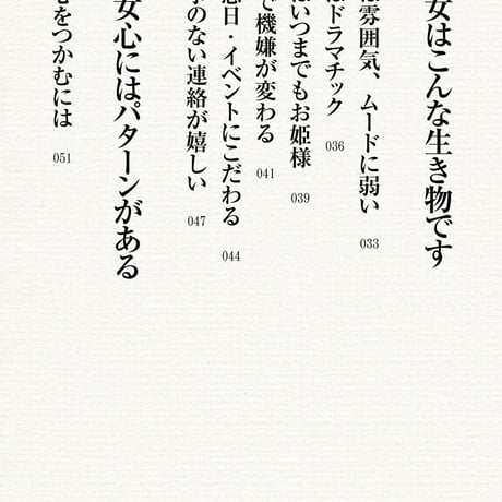 オンナの心理学♀女ゴコロ解体新書【新装版】〜女性のホンネと女心のトリセツ〜