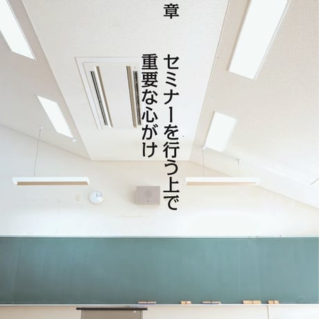 手遅れになる前にセミナーをはじめなさい。〜セミナーで売る！究極テクニック〜