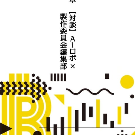 ビットコインメソッド〜AIロボ（人工知能）と学ぶ！「先生！ビットコインは大丈夫ですか？」