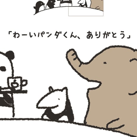 パンダくんのココア〜冬のさむいさむーいある日のお話〜