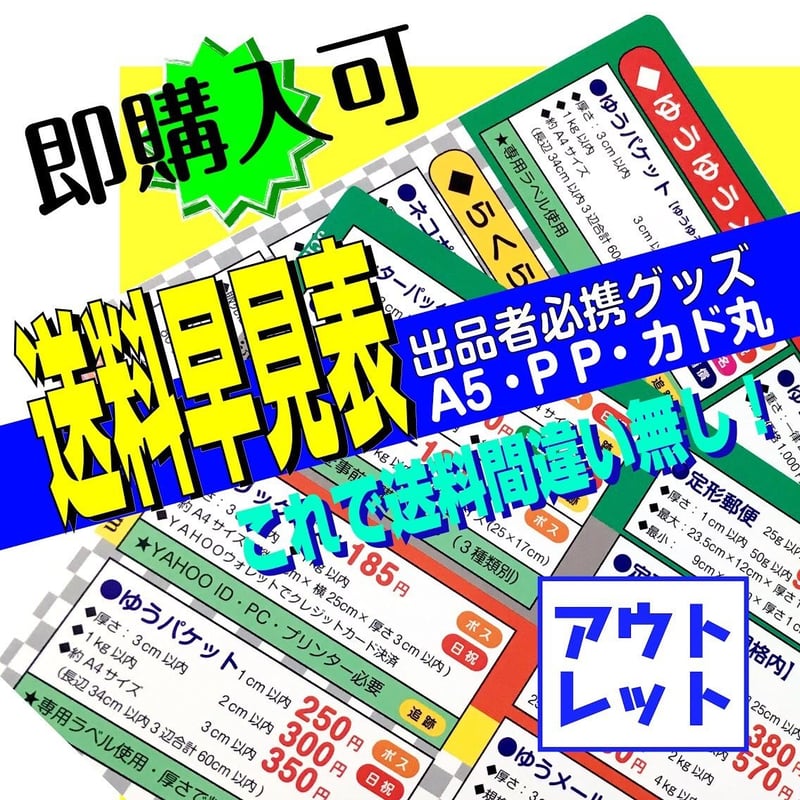 アウトレット】 発送料金早見表 ［表 DA MON DE 07］ 送料無料 ...